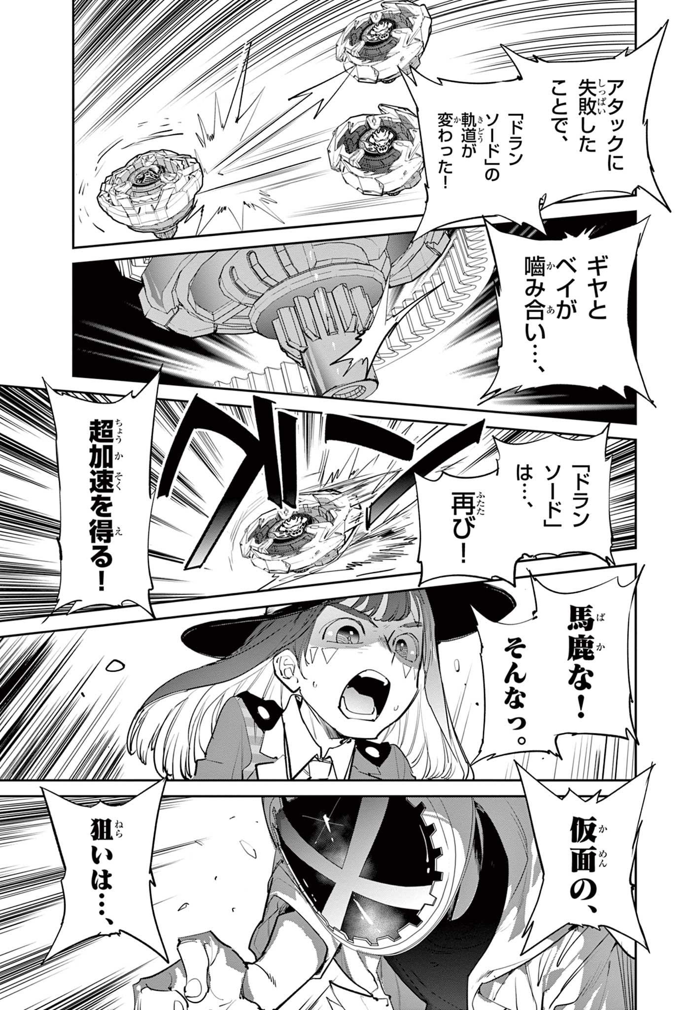 Read BEYBLADE X Chapter 2.3 [High Quality / Full] - Page 14 - nicomanga.com