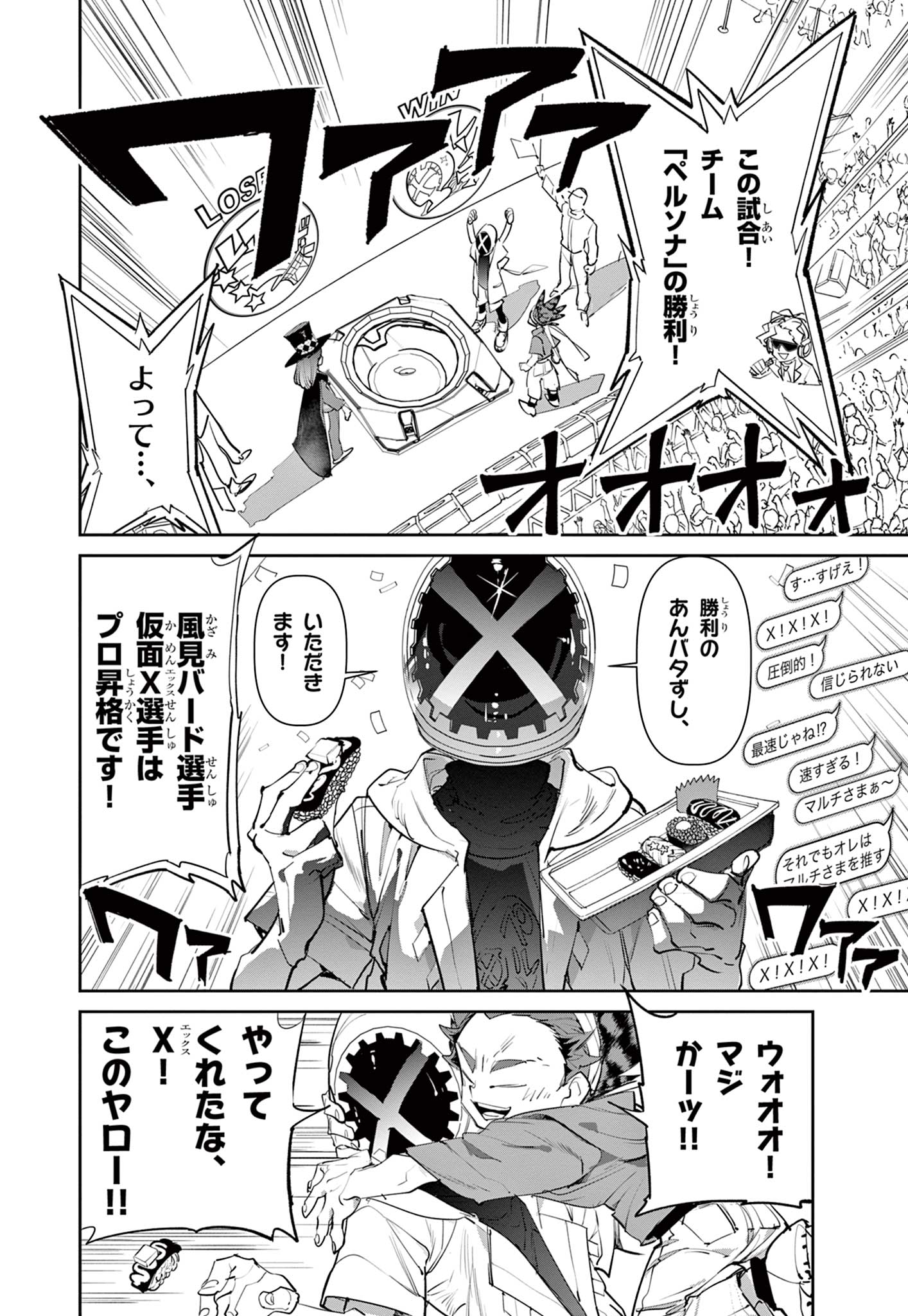 Read BEYBLADE X Chapter 2.3 [High Quality / Full] - Page 17 - nicomanga.com
