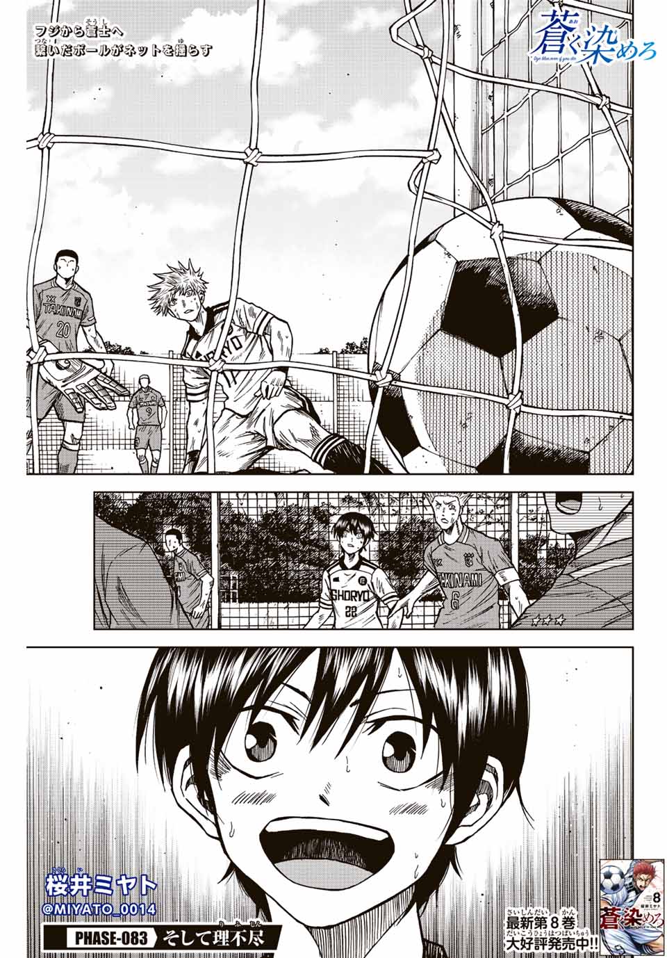 AOKU SOMERO Chap 83 - Pic 1