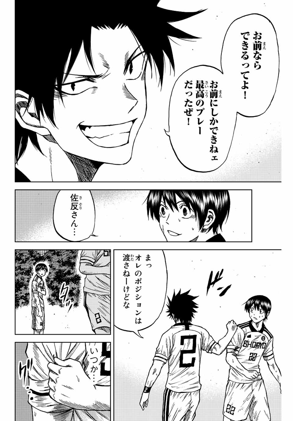 AOKU SOMERO Chap 83 - Pic 6