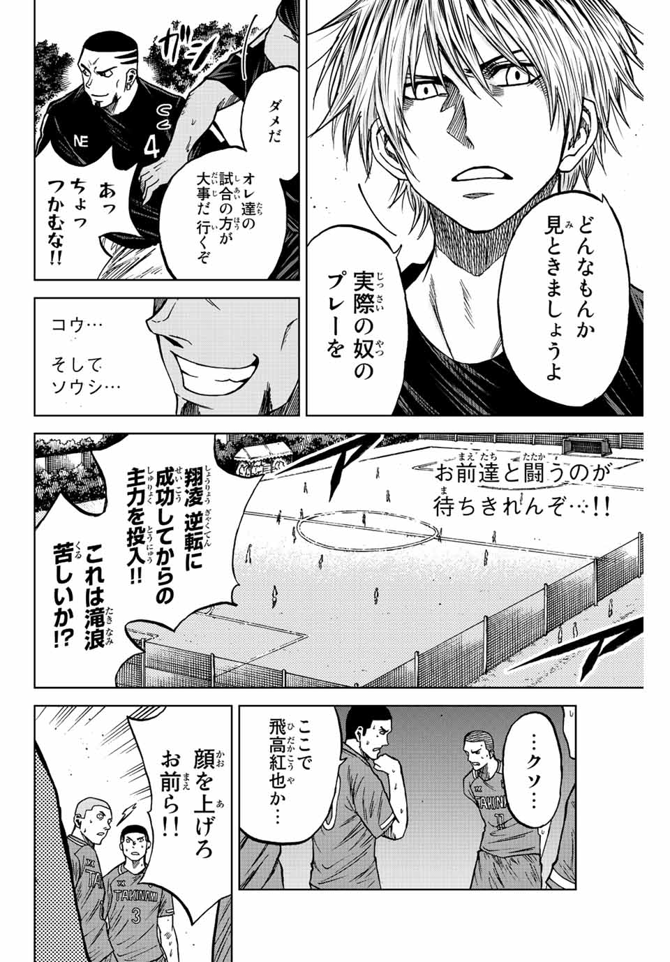 AOKU SOMERO Chap 83 - Pic 8