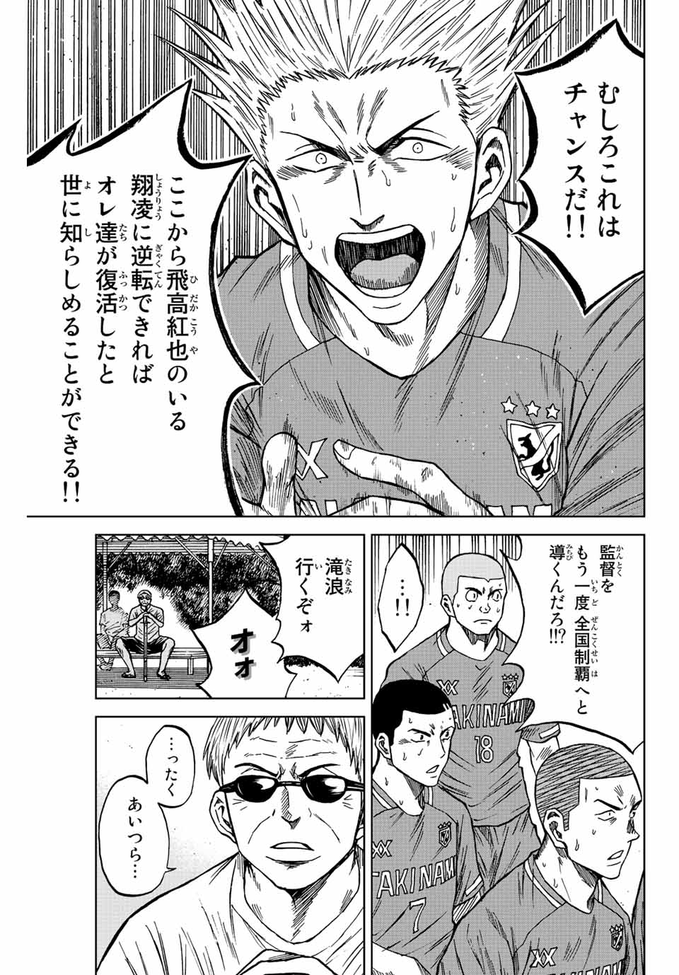 AOKU SOMERO Chap 83 - Pic 9