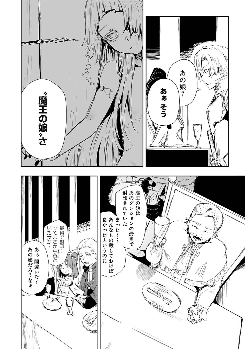 ORE NI WA KONO KURAGARI GA KOKOCHIYOKATTA Chapter 12 - Page 4