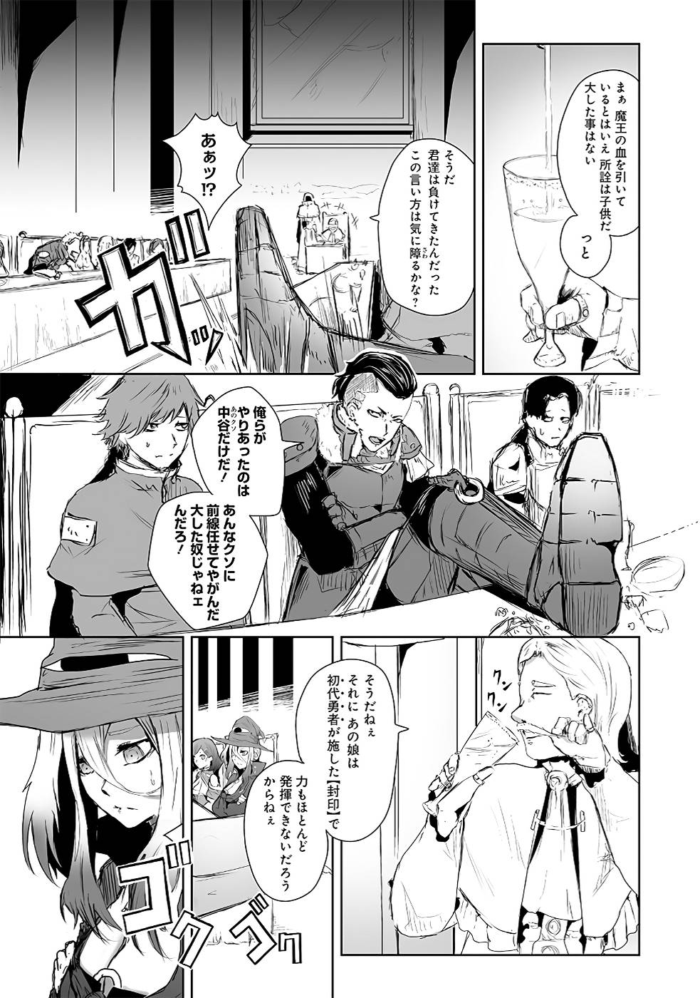 ORE NI WA KONO KURAGARI GA KOKOCHIYOKATTA Chapter 12 - Page 5
