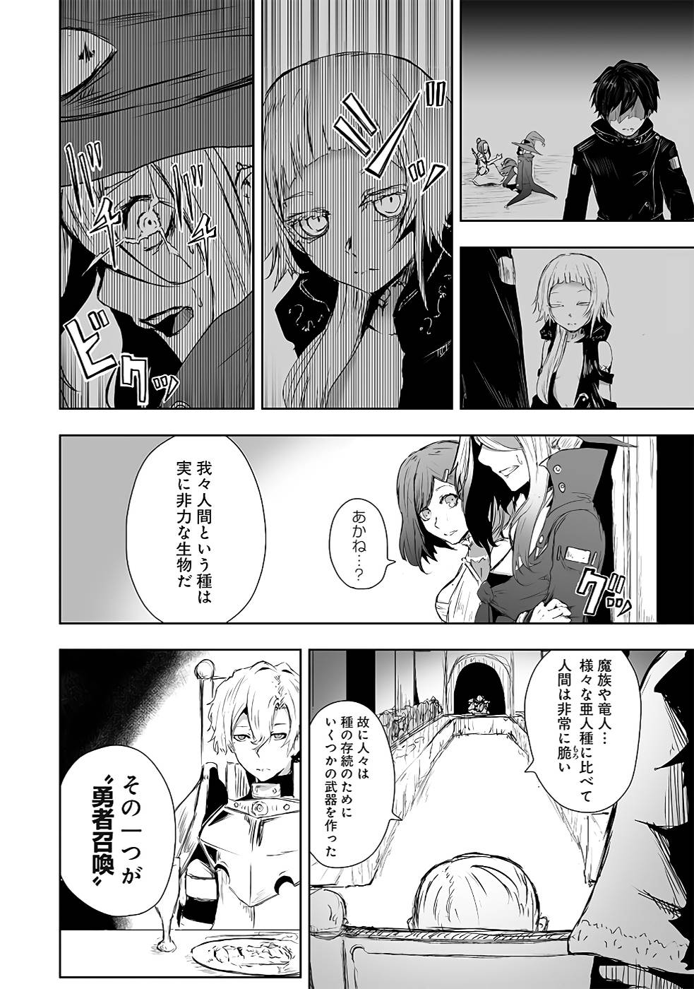 ORE NI WA KONO KURAGARI GA KOKOCHIYOKATTA Chapter 12 - Page 6