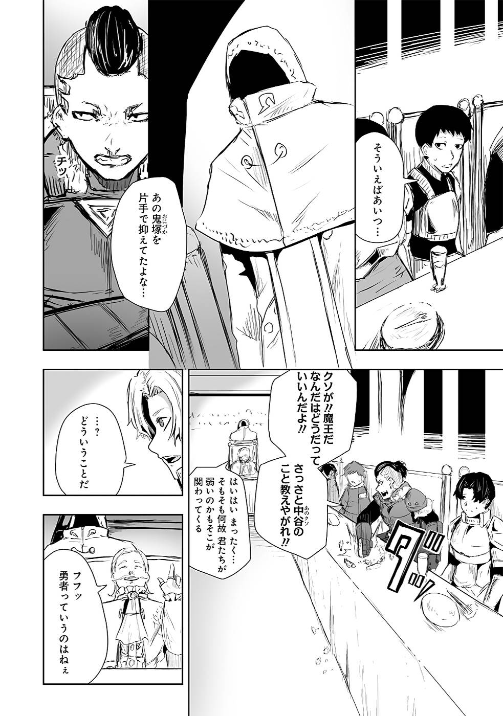 ORE NI WA KONO KURAGARI GA KOKOCHIYOKATTA Chapter 12 - Page 8
