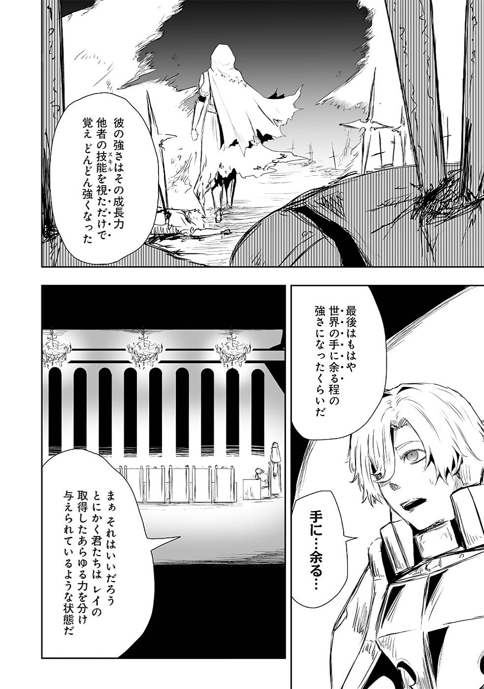 ORE NI WA KONO KURAGARI GA KOKOCHIYOKATTA Chapter 12 - Page 10