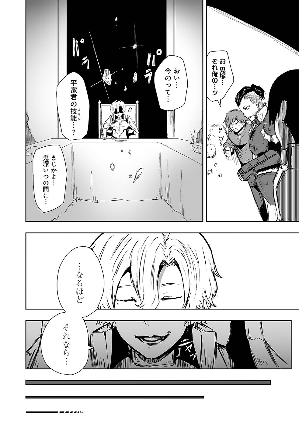 ORE NI WA KONO KURAGARI GA KOKOCHIYOKATTA Chapter 12 - Page 12