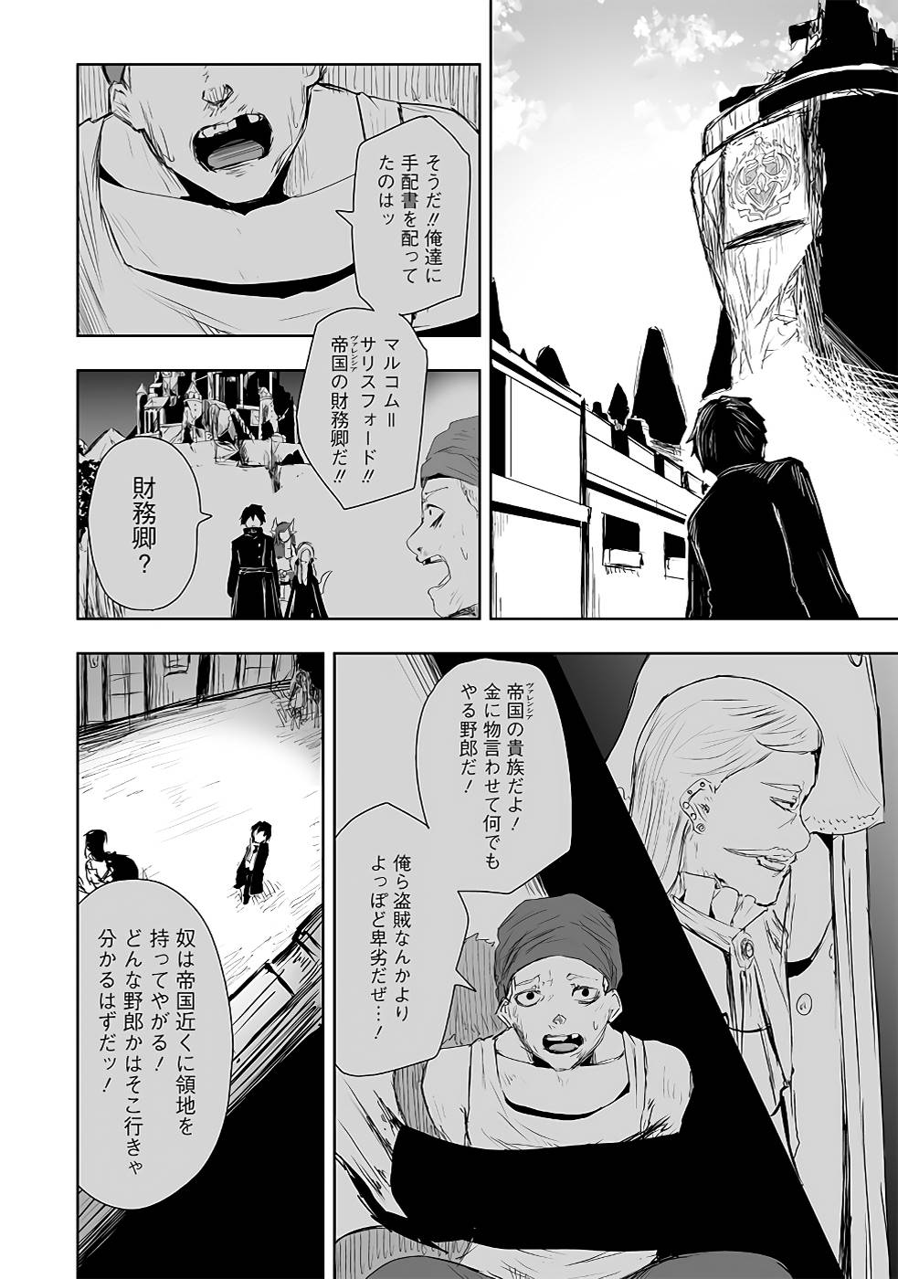 ORE NI WA KONO KURAGARI GA KOKOCHIYOKATTA Chapter 12 - Page 16
