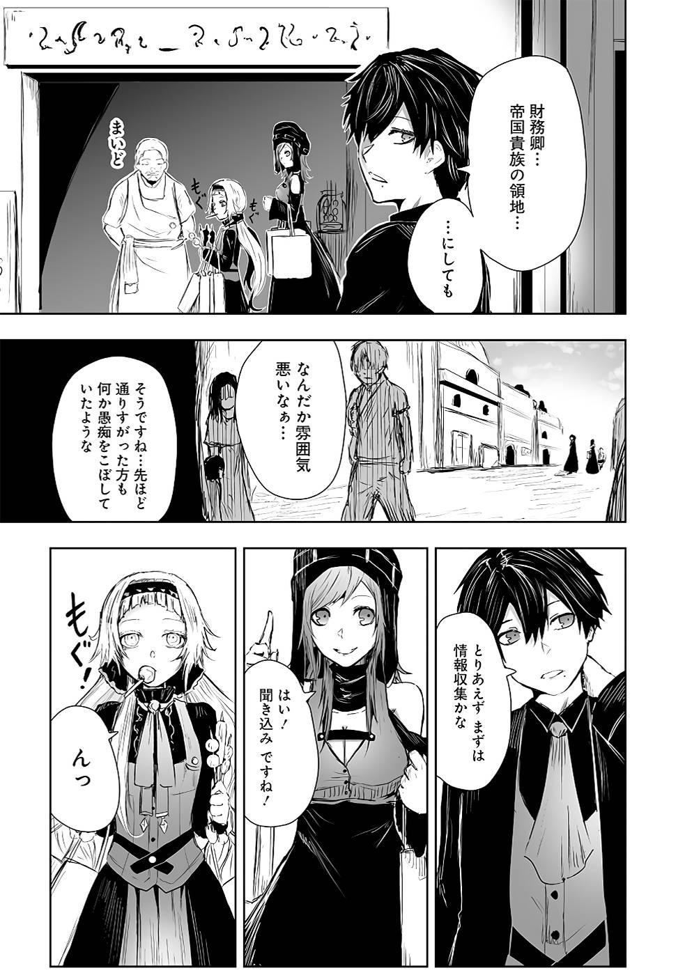 ORE NI WA KONO KURAGARI GA KOKOCHIYOKATTA Chapter 12 - Page 17