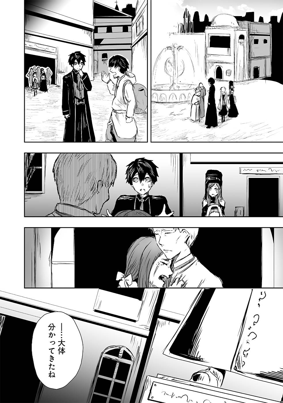ORE NI WA KONO KURAGARI GA KOKOCHIYOKATTA Chapter 12 - Page 18