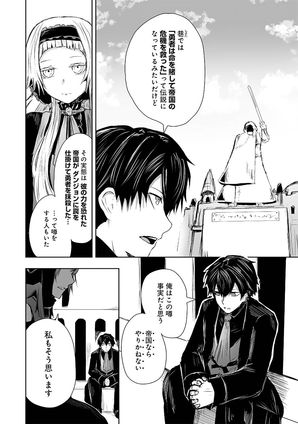 ORE NI WA KONO KURAGARI GA KOKOCHIYOKATTA Chapter 12 - Page 20