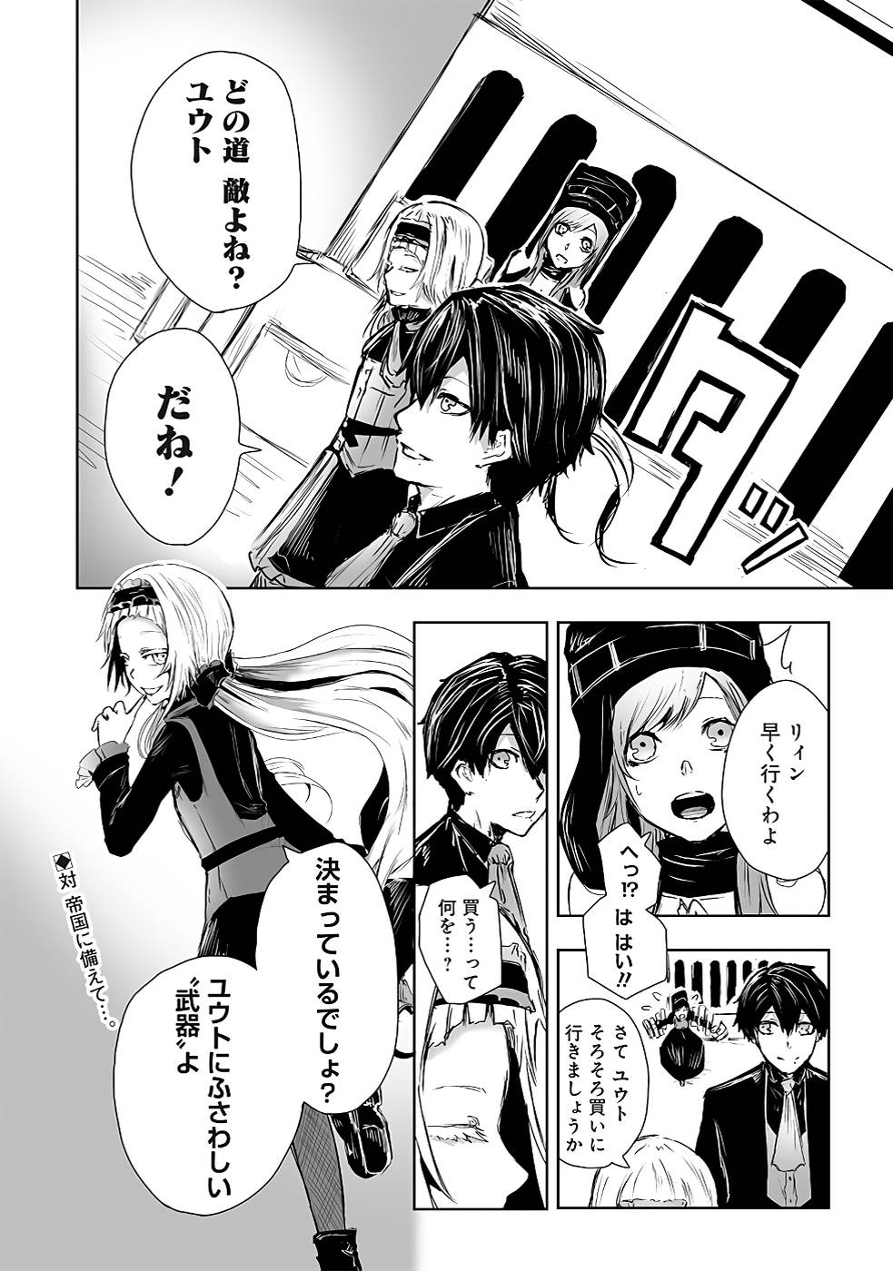 ORE NI WA KONO KURAGARI GA KOKOCHIYOKATTA Chapter 12 - Page 22