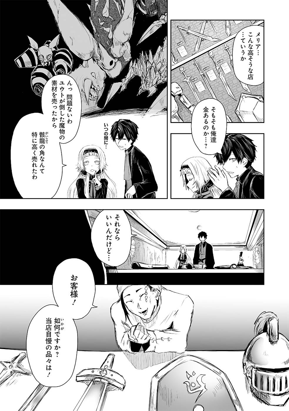 ORE NI WA KONO KURAGARI GA KOKOCHIYOKATTA Chapter 13 - Page 3