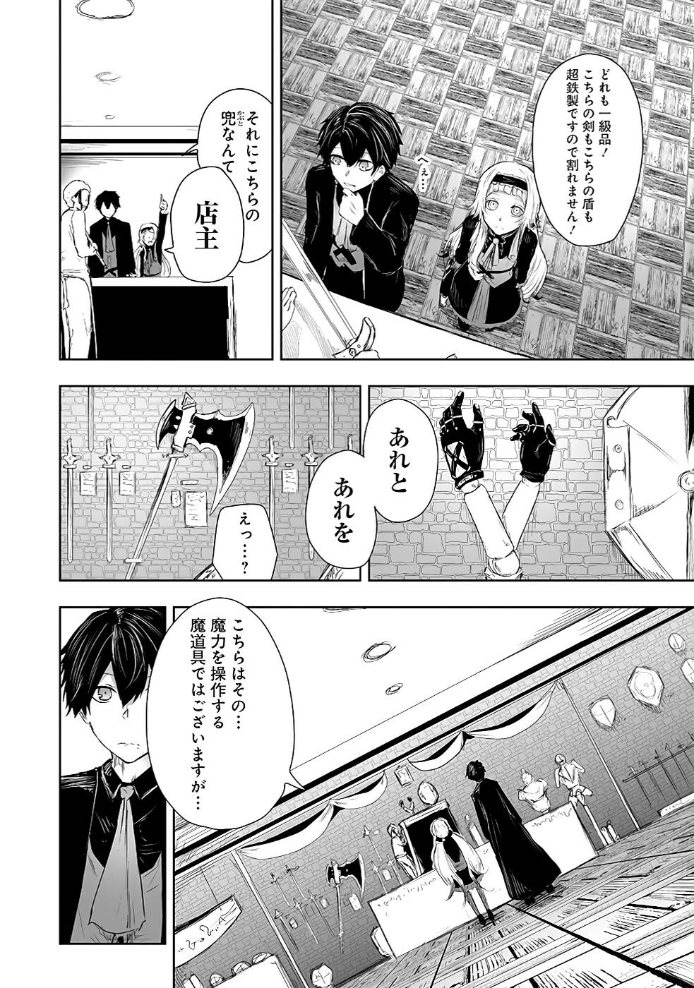 ORE NI WA KONO KURAGARI GA KOKOCHIYOKATTA Chapter 13 - Page 4
