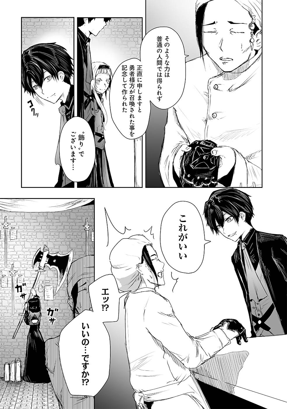 ORE NI WA KONO KURAGARI GA KOKOCHIYOKATTA Chapter 13 - Page 5