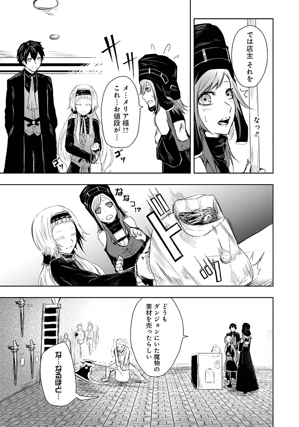 ORE NI WA KONO KURAGARI GA KOKOCHIYOKATTA Chapter 13 - Page 7