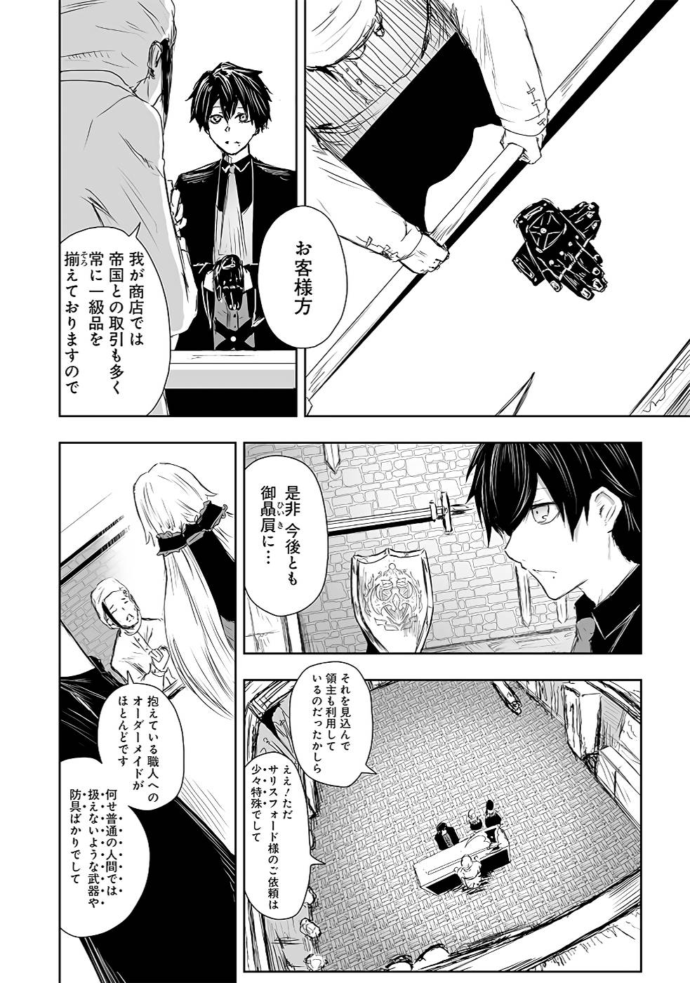 ORE NI WA KONO KURAGARI GA KOKOCHIYOKATTA Chapter 13 - Page 8
