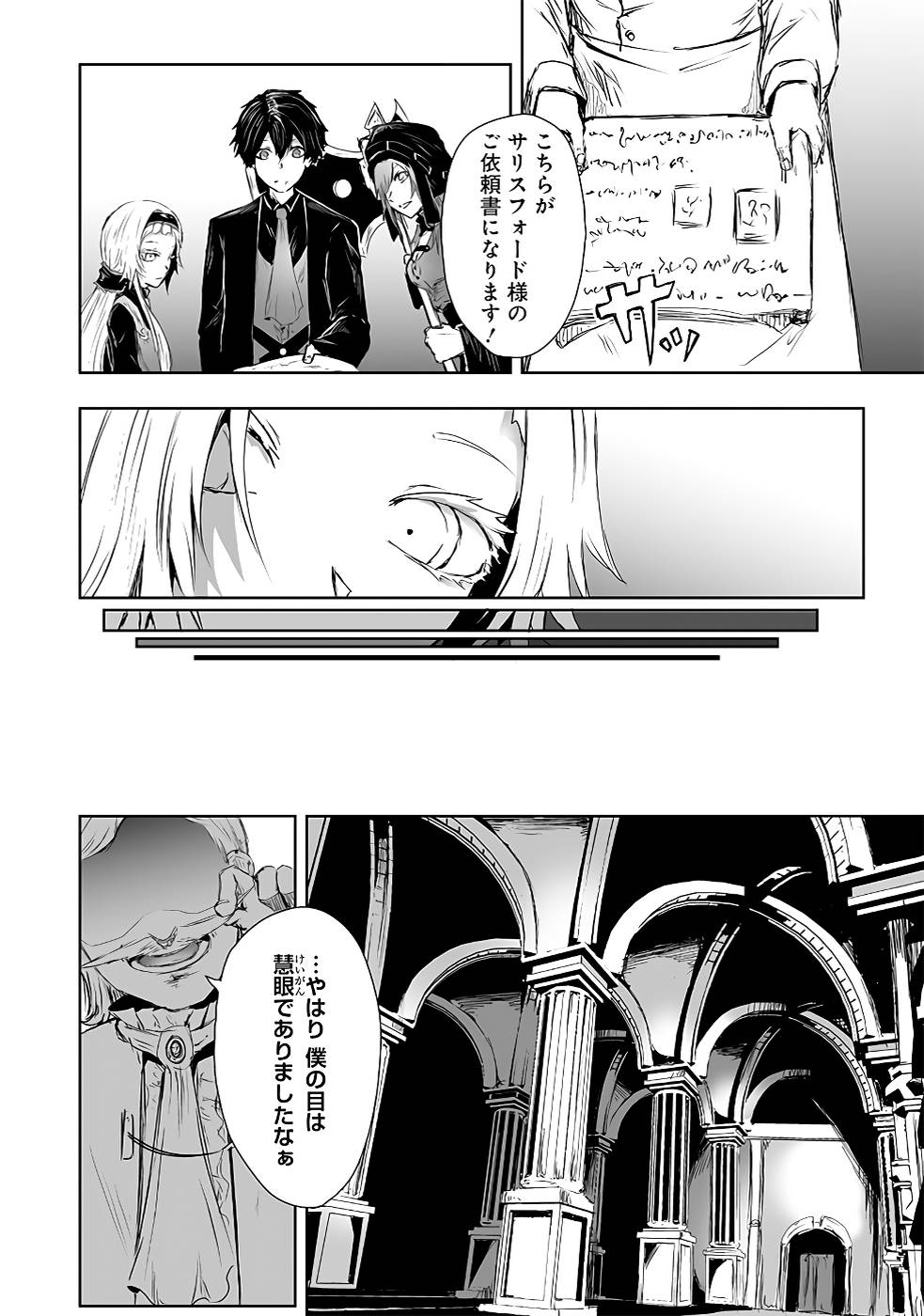 ORE NI WA KONO KURAGARI GA KOKOCHIYOKATTA Chapter 13 - Page 10