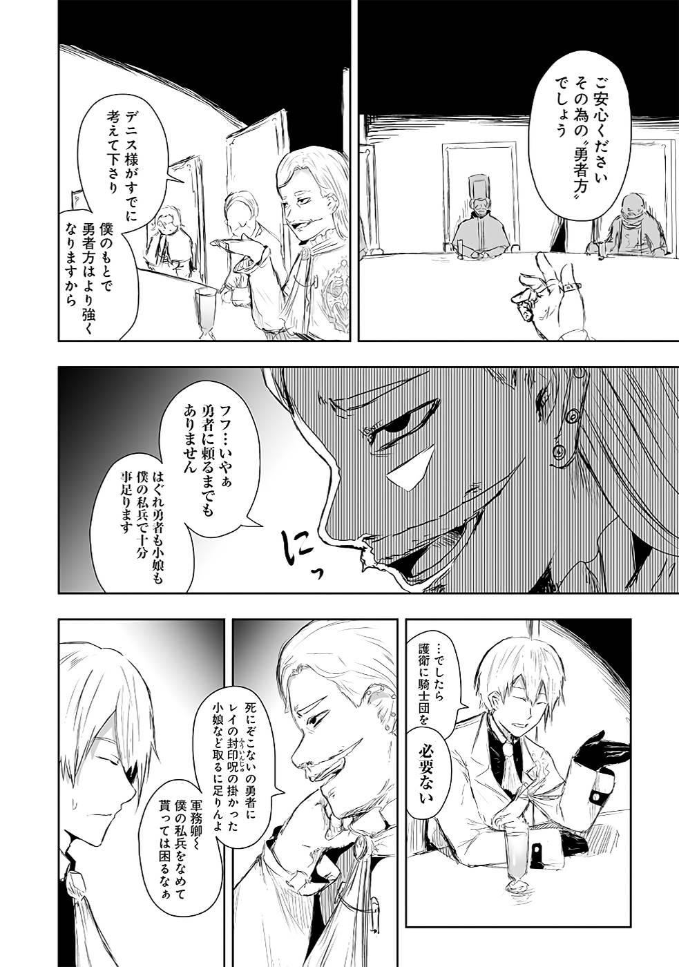 ORE NI WA KONO KURAGARI GA KOKOCHIYOKATTA Chapter 13 - Page 12