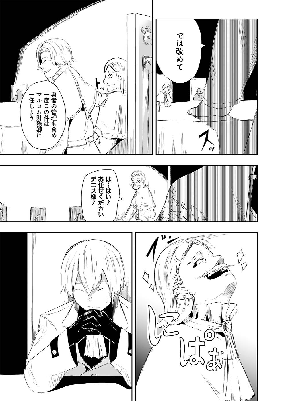 ORE NI WA KONO KURAGARI GA KOKOCHIYOKATTA Chapter 13 - Page 13