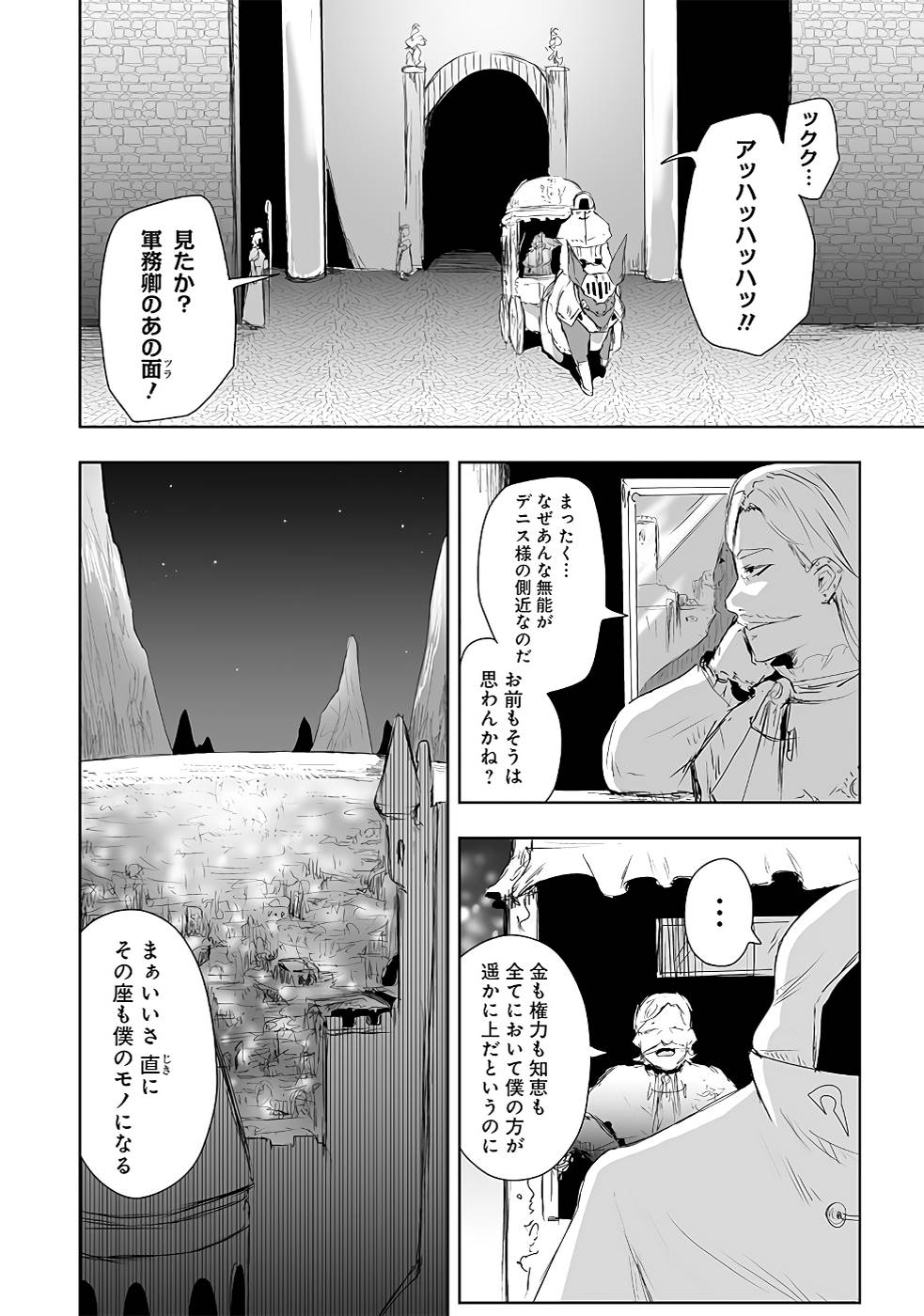 ORE NI WA KONO KURAGARI GA KOKOCHIYOKATTA Chapter 13 - Page 14