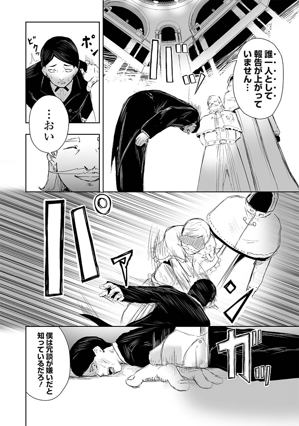 ORE NI WA KONO KURAGARI GA KOKOCHIYOKATTA Chapter 13 - Page 16