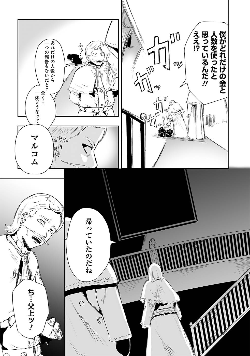 ORE NI WA KONO KURAGARI GA KOKOCHIYOKATTA Chapter 13 - Page 17