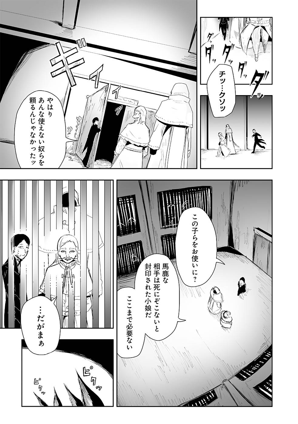 ORE NI WA KONO KURAGARI GA KOKOCHIYOKATTA Chapter 13 - Page 19