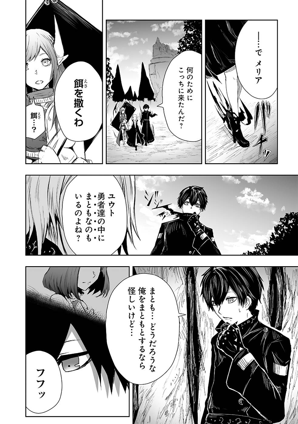 ORE NI WA KONO KURAGARI GA KOKOCHIYOKATTA Chapter 14 - Page 2