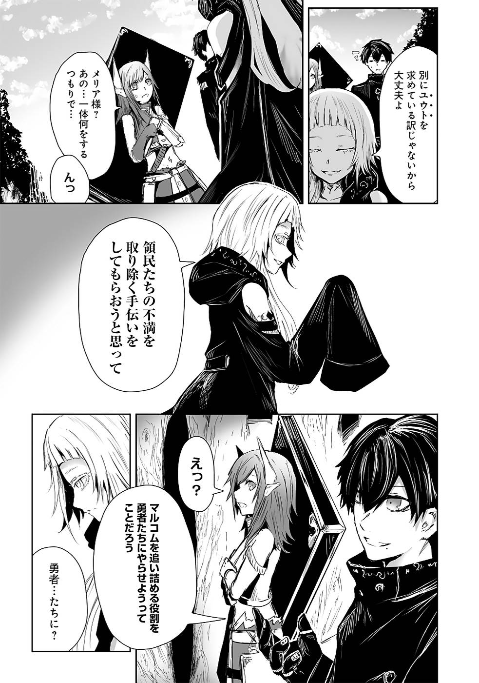 ORE NI WA KONO KURAGARI GA KOKOCHIYOKATTA Chapter 14 - Page 3