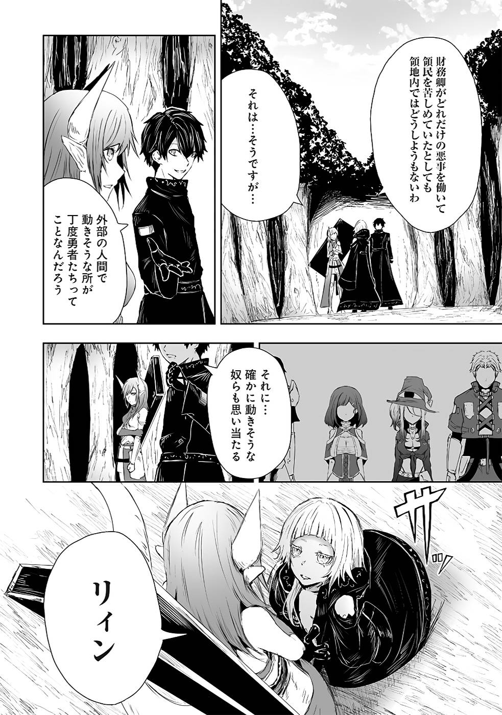 ORE NI WA KONO KURAGARI GA KOKOCHIYOKATTA Chapter 14 - Page 4