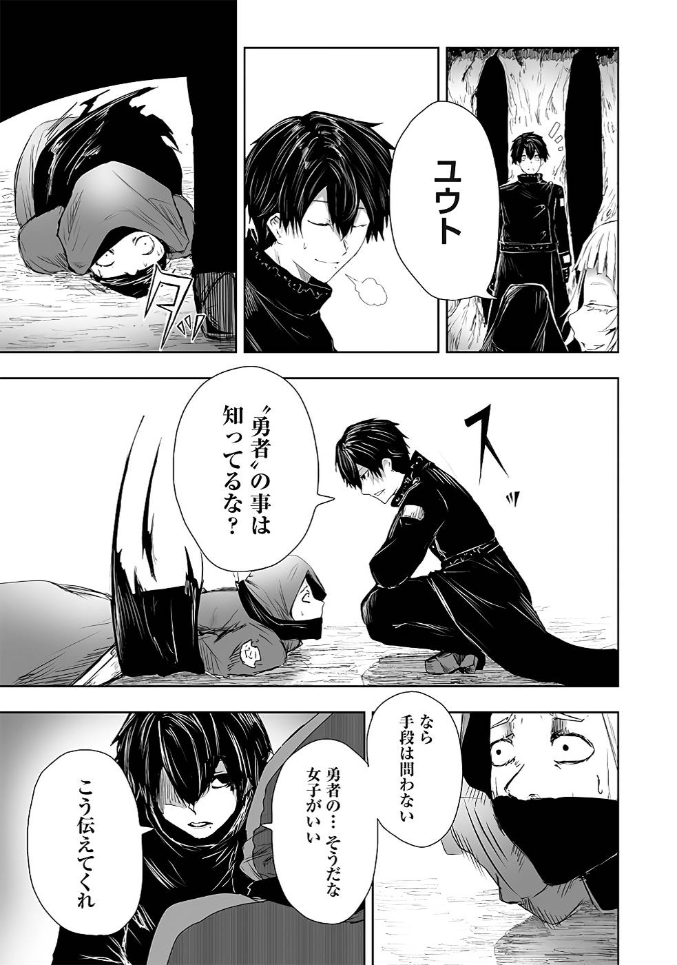ORE NI WA KONO KURAGARI GA KOKOCHIYOKATTA Chapter 14 - Page 7