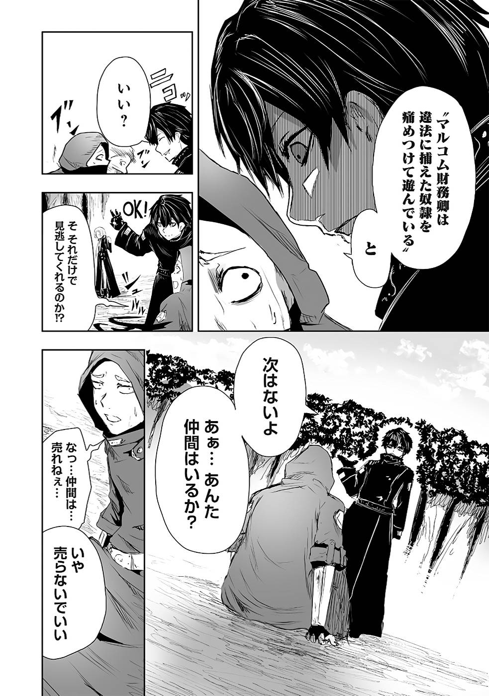 ORE NI WA KONO KURAGARI GA KOKOCHIYOKATTA Chapter 14 - Page 8