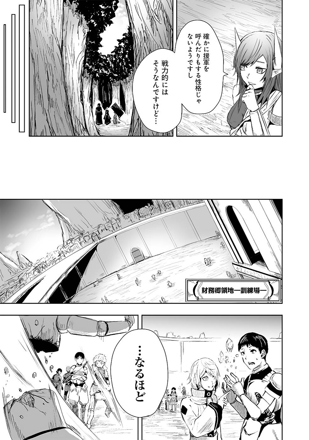 ORE NI WA KONO KURAGARI GA KOKOCHIYOKATTA Chapter 14 - Page 11