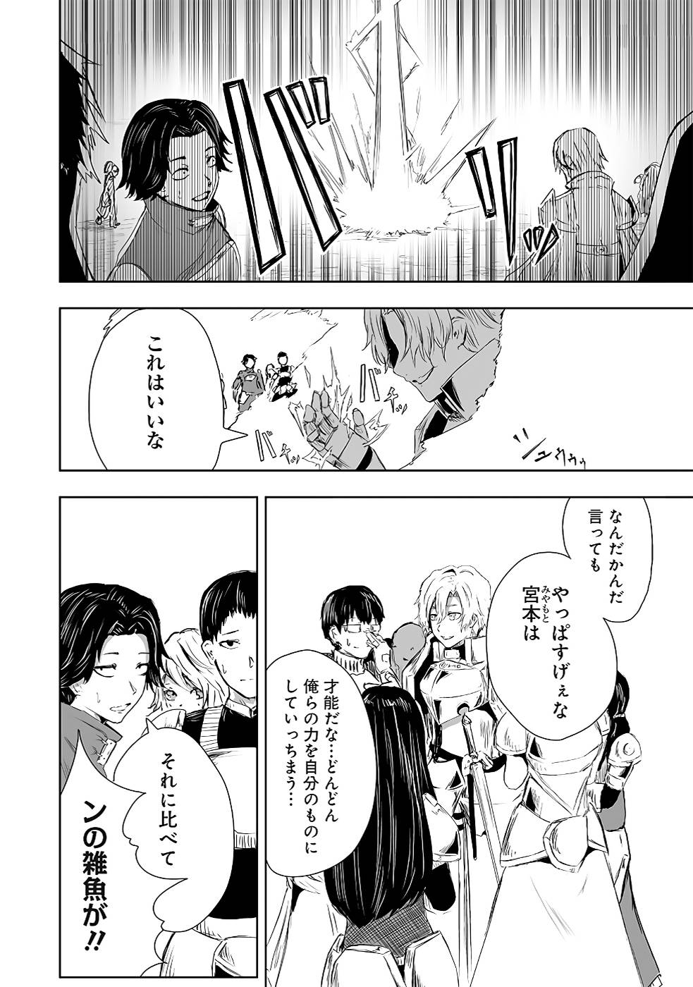 ORE NI WA KONO KURAGARI GA KOKOCHIYOKATTA Chapter 14 - Page 12