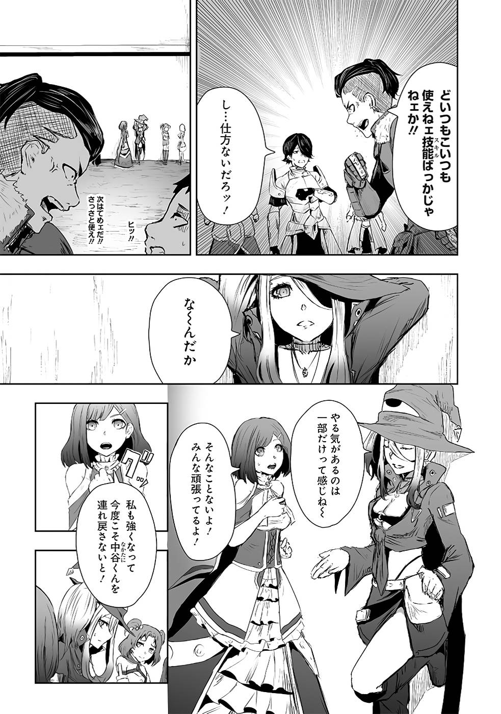 ORE NI WA KONO KURAGARI GA KOKOCHIYOKATTA Chapter 14 - Page 13