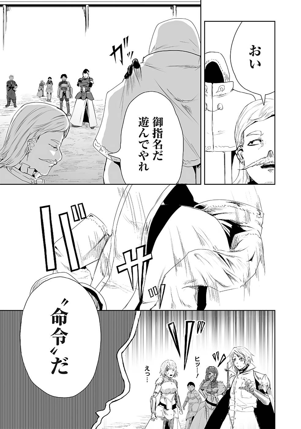 ORE NI WA KONO KURAGARI GA KOKOCHIYOKATTA Chapter 14 - Page 17
