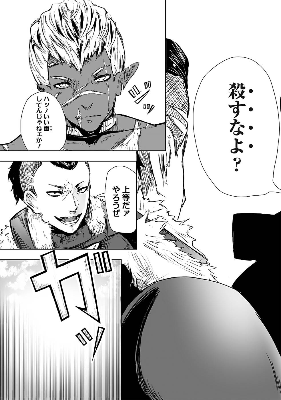 ORE NI WA KONO KURAGARI GA KOKOCHIYOKATTA Chapter 14 - Page 19