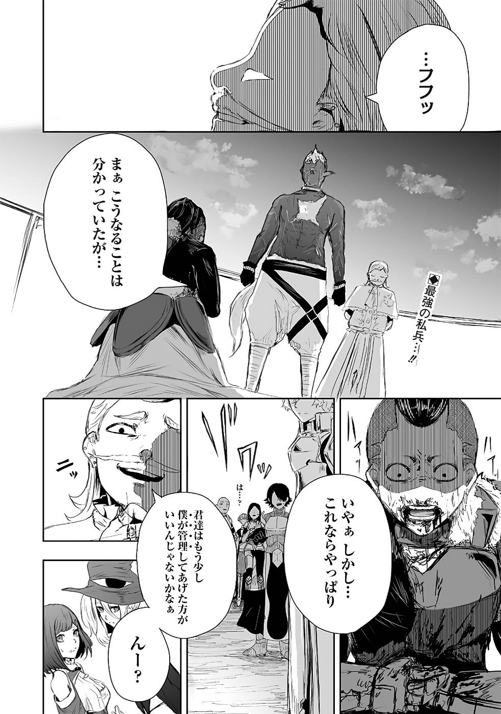 ORE NI WA KONO KURAGARI GA KOKOCHIYOKATTA Chapter 14 - Page 20