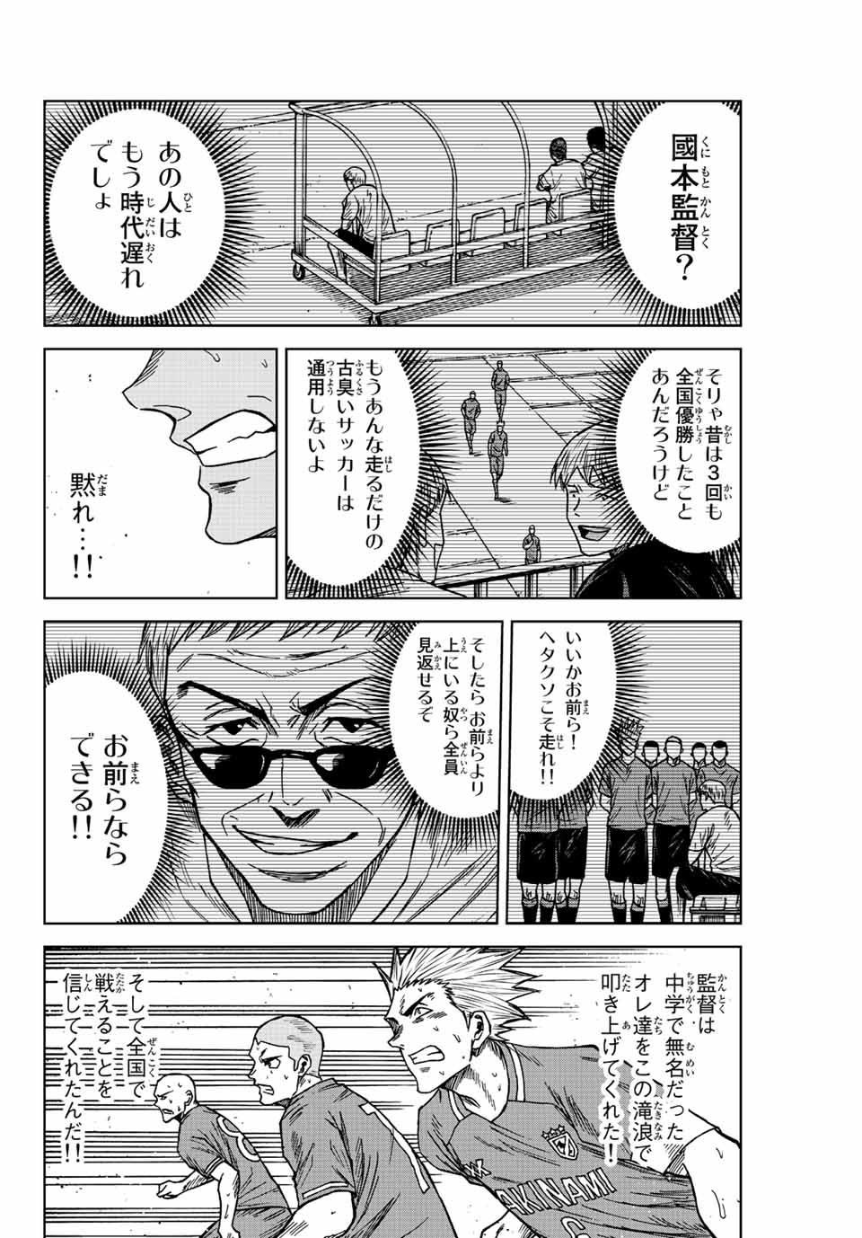 AOKU SOMERO Chap 83 - Pic 16