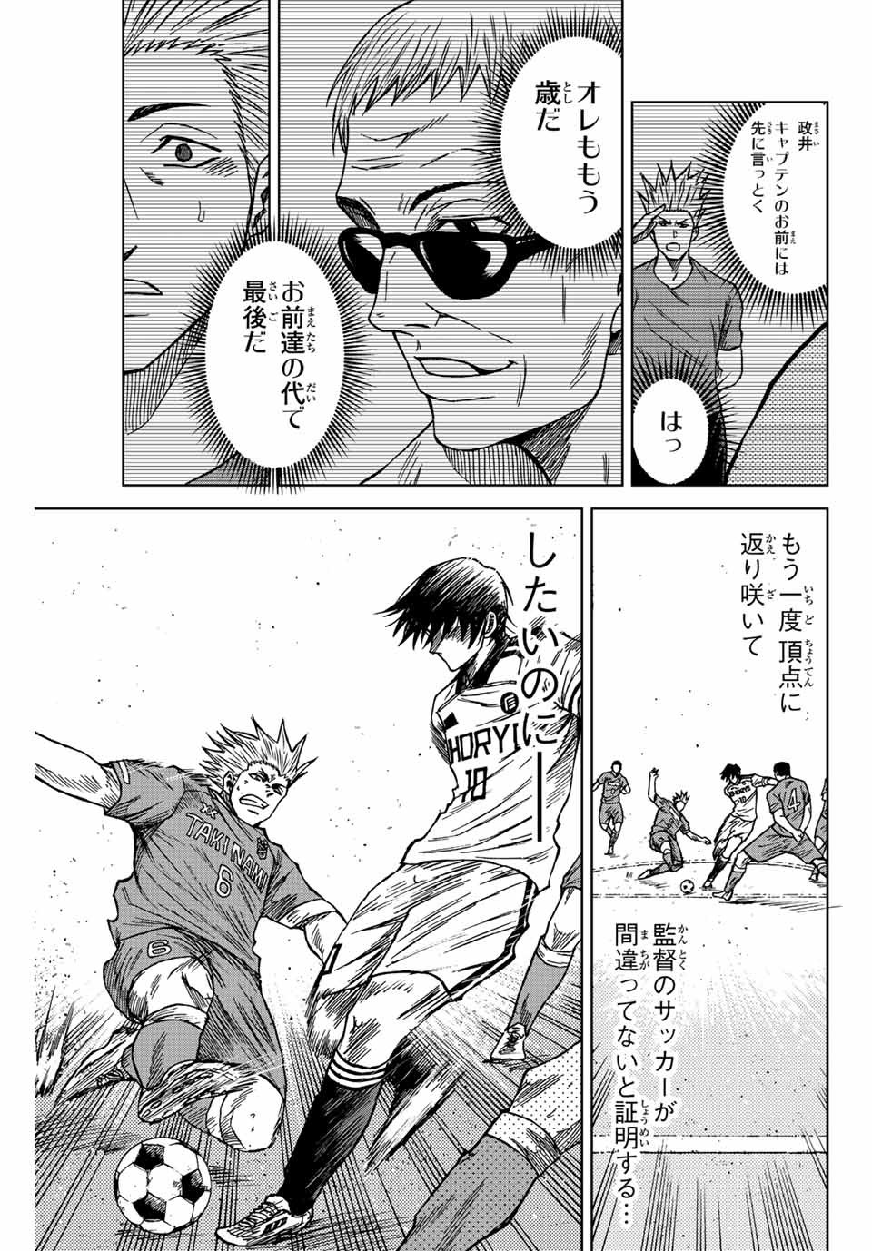 AOKU SOMERO Chap 83 - Pic 17