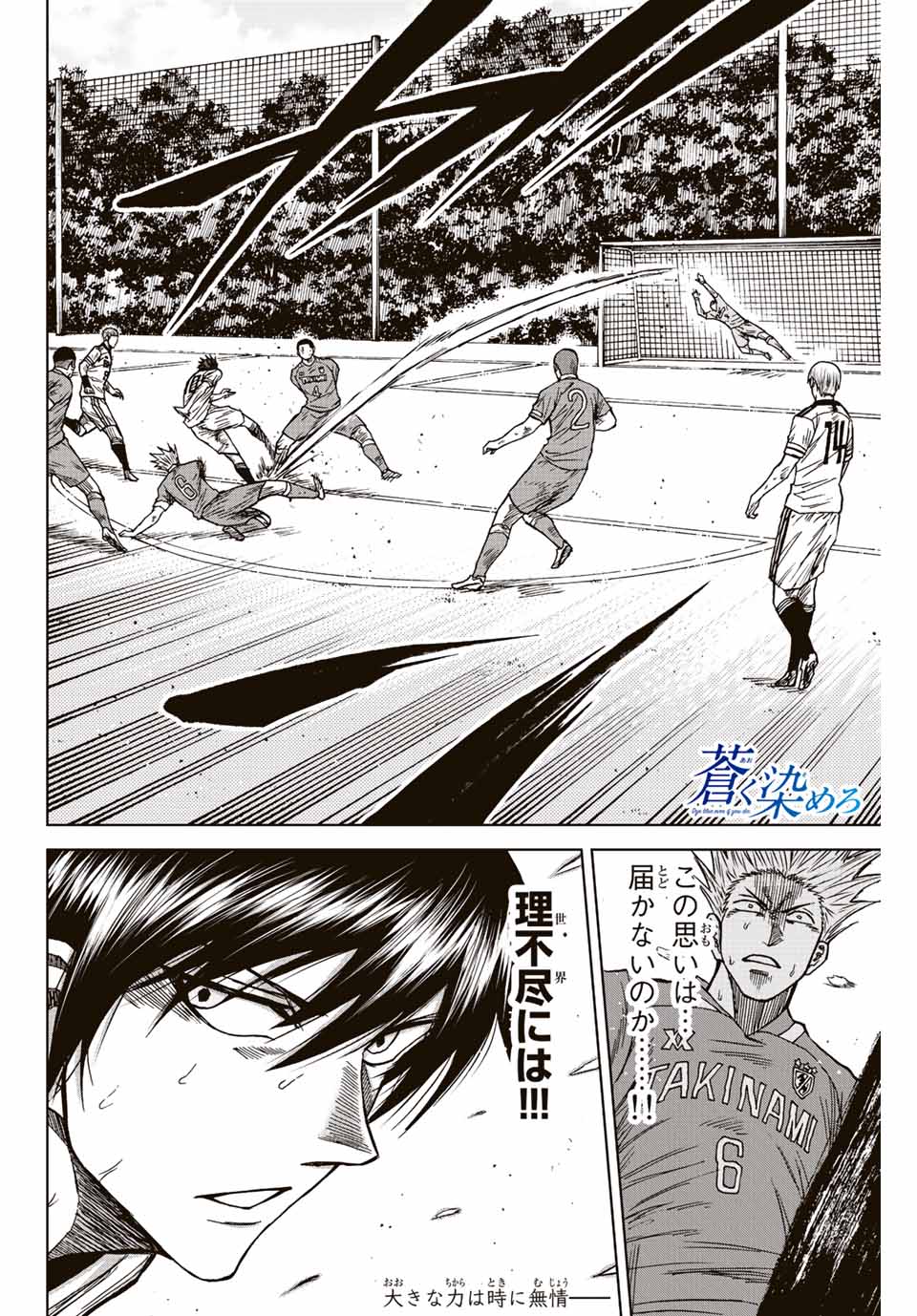 AOKU SOMERO Chap 83 - Pic 18