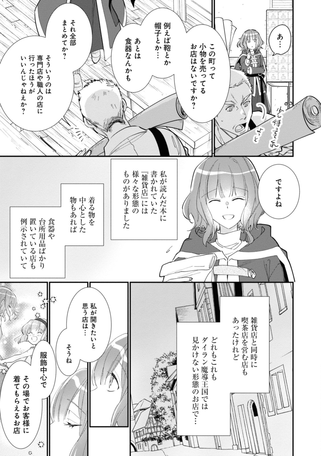 WITCH HAND CRAFT: TSUIHOUSARETA OUJO DESU GA ZAKKAYA-SAN HAJIMEMASHITA Chap 3.2 - Pic 1