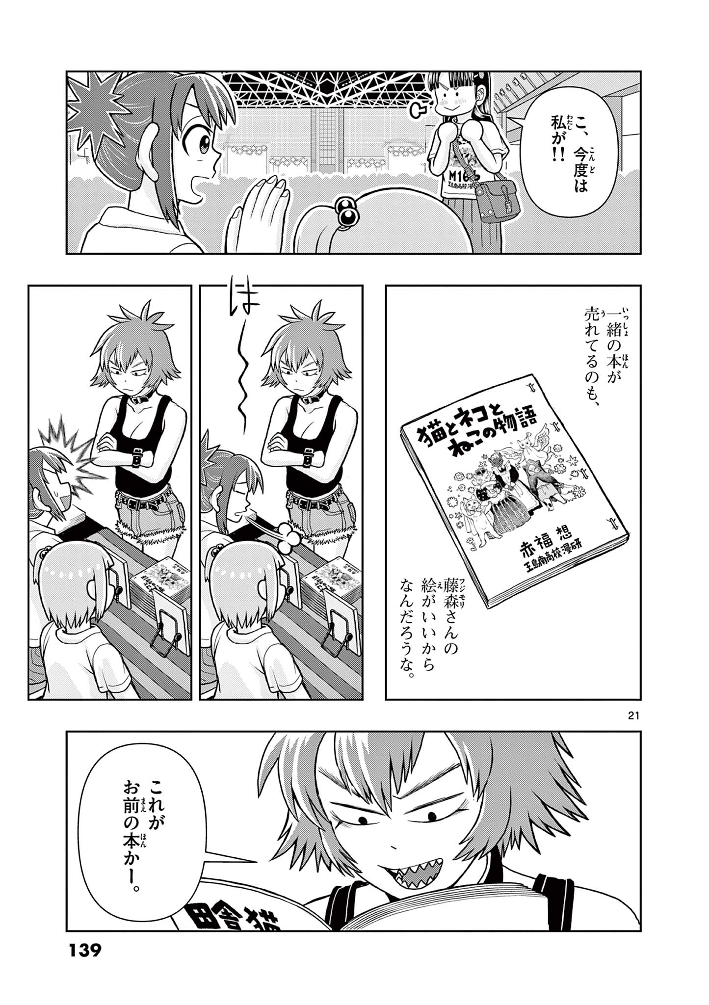 KORE EGAITE SHINE Chapter 8.2 page 1 - nihonkuni.com