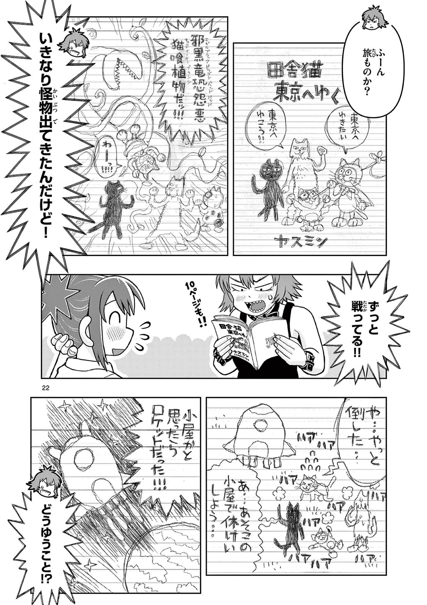 KORE EGAITE SHINE Chapter 8.2 page 2 - nihonkuni.com