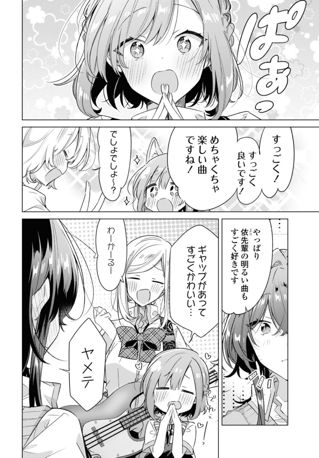 SASAYAKU YOU NI KOI O UTAU Chapter 37.3 page 3 - nihonkuni.com