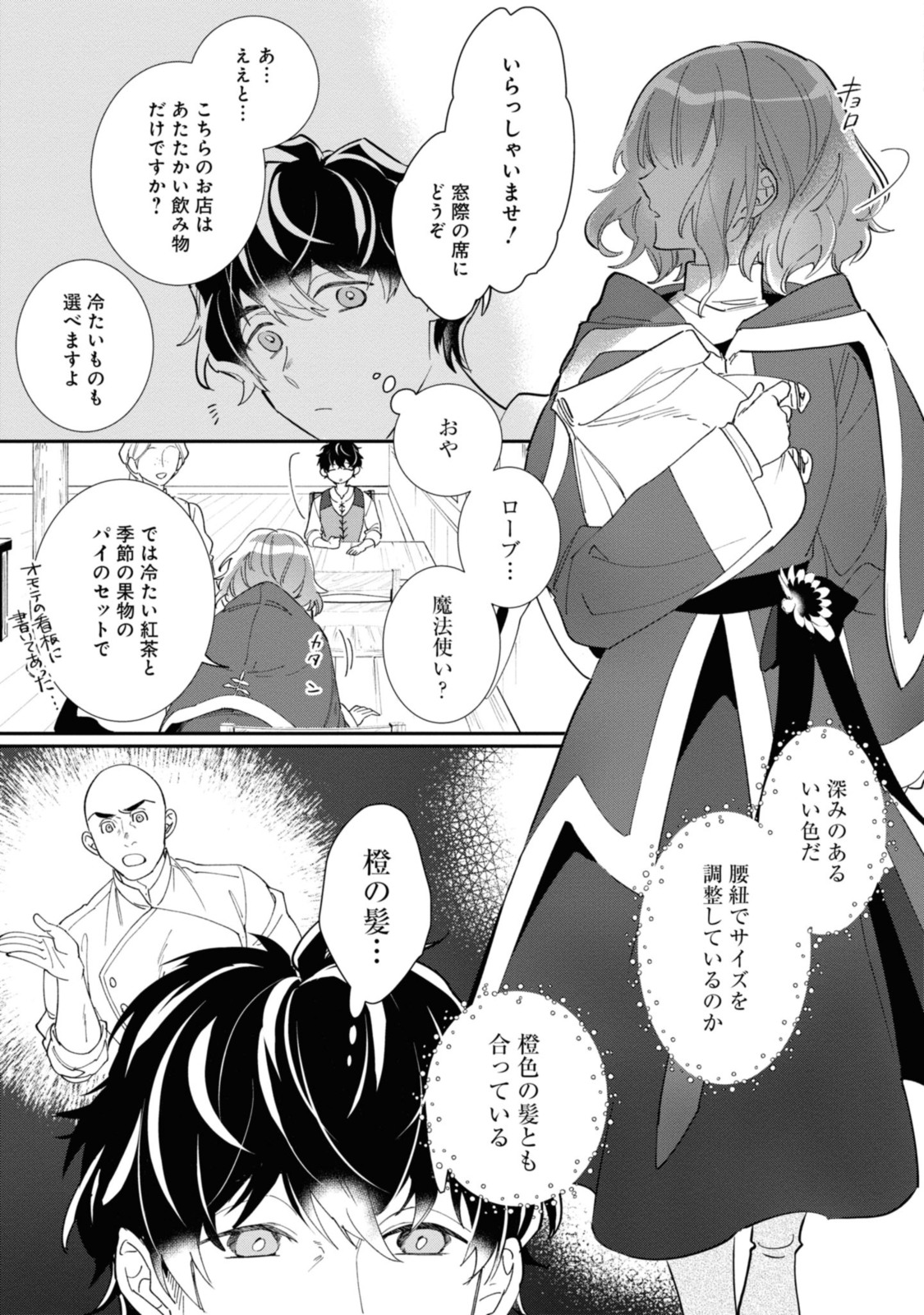 WITCH HAND CRAFT: TSUIHOUSARETA OUJO DESU GA ZAKKAYA-SAN HAJIMEMASHITA Chap 3.2 - Pic 3