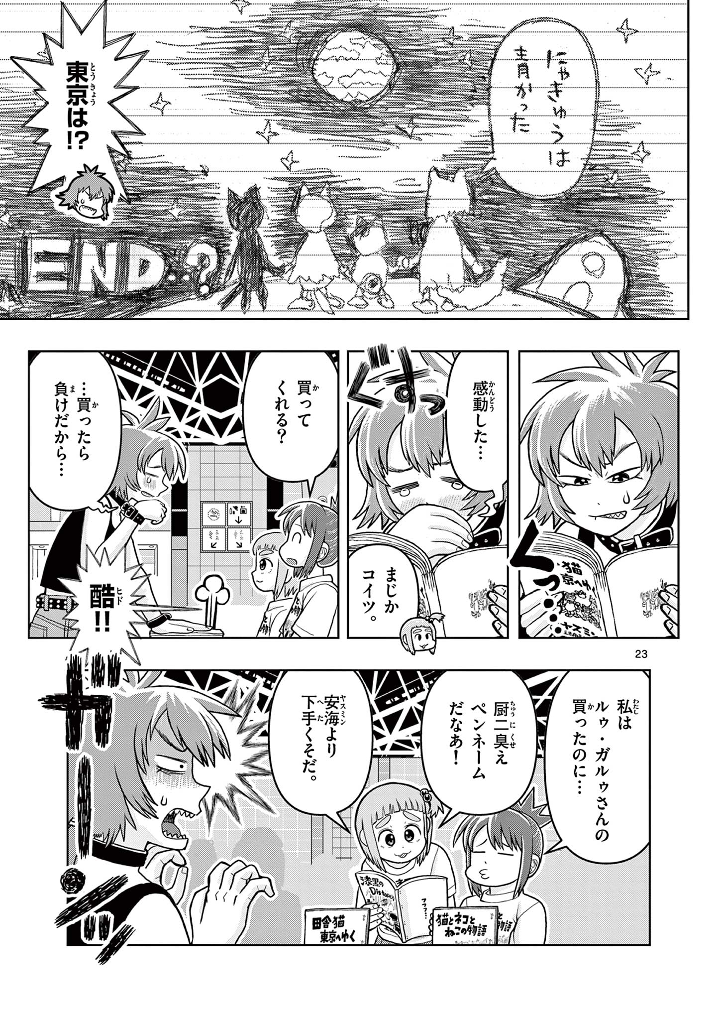 KORE EGAITE SHINE Chapter 8.2 page 3 - nihonkuni.com
