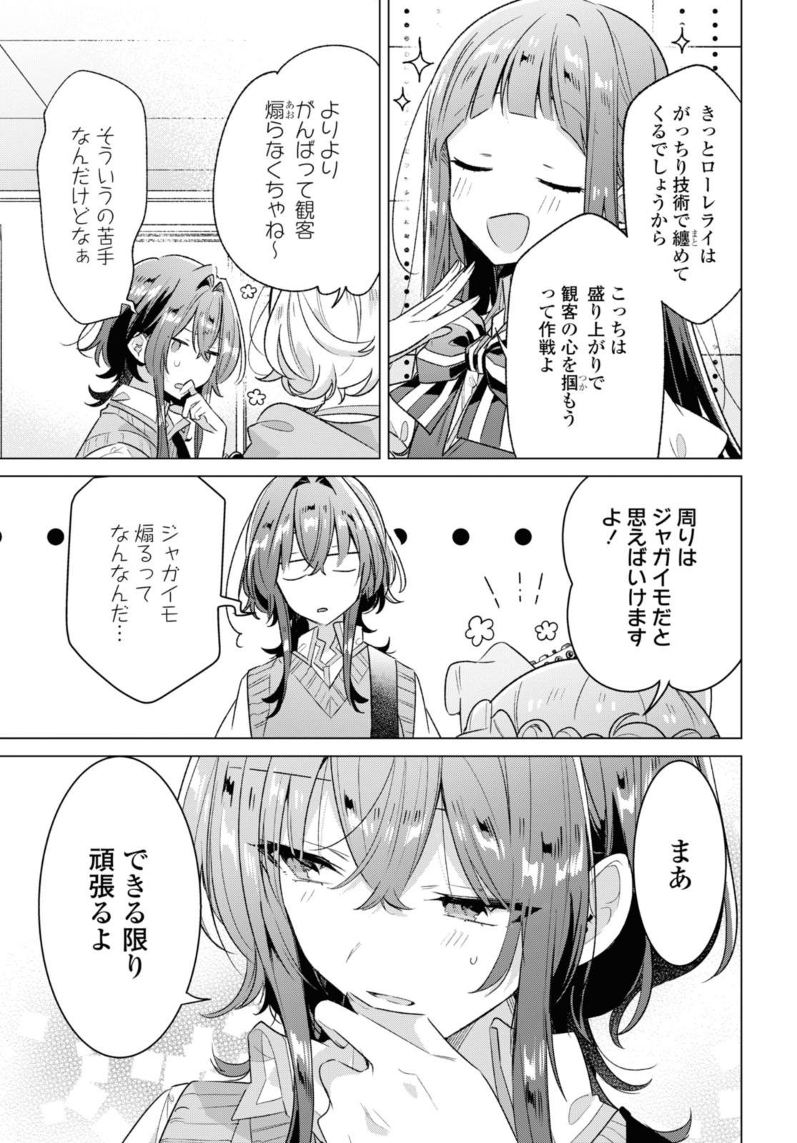 SASAYAKU YOU NI KOI O UTAU Chapter 37.3 page 4 - nihonkuni.com